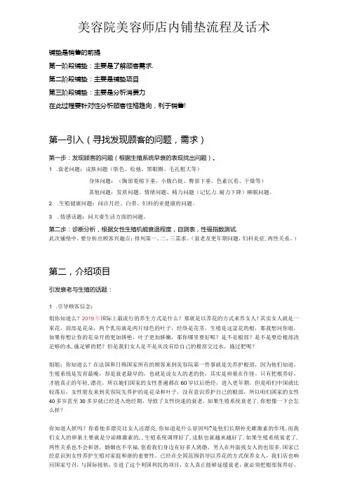 美容院美容师店内铺垫流程及话术