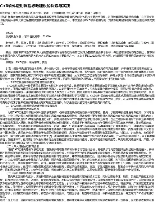 CAD软件应用课程思政建设的探索与实践