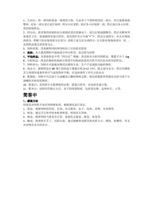 饲料分析