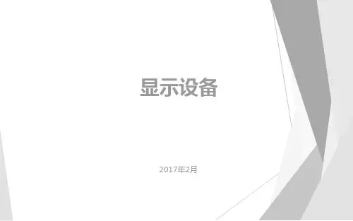 多媒体教室常用显示设备简介