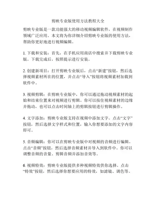 剪映专业版使用方法教程大全