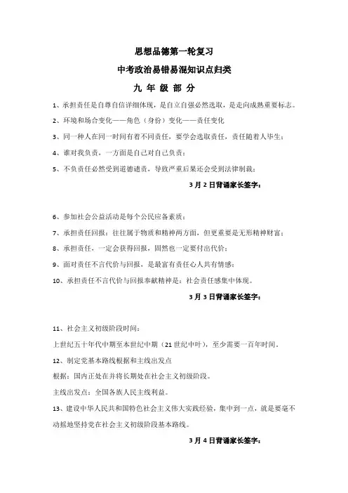 2021年中考政治易错易混知识点归类