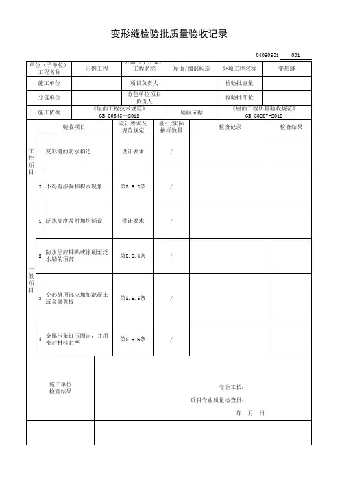 变形缝检验批质量验收记录
