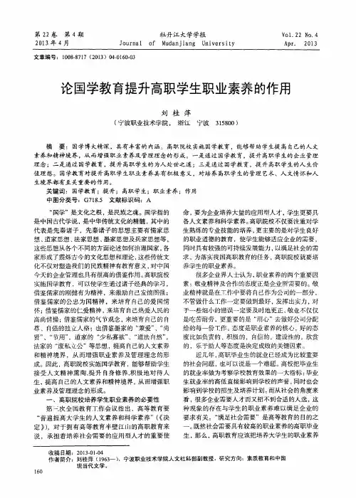 论国学教育提升高职学生职业素养的作用