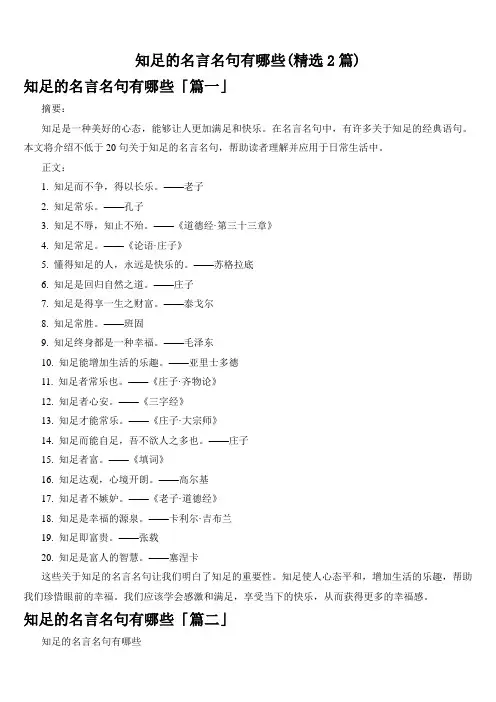 知足的名言名句有哪些(精选2篇)