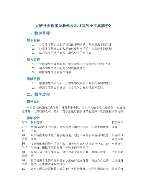 大班社会教案及教学反思《我的小手真能干》