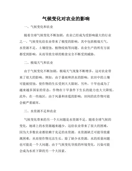 气候变化对农业的影响