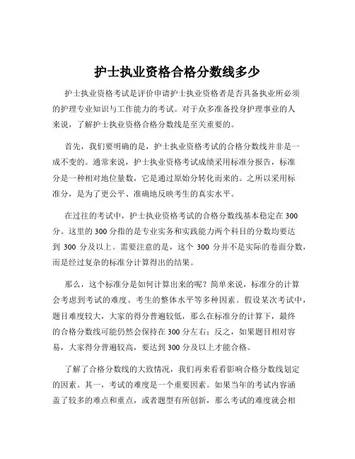 护士执业资格合格分数线多少