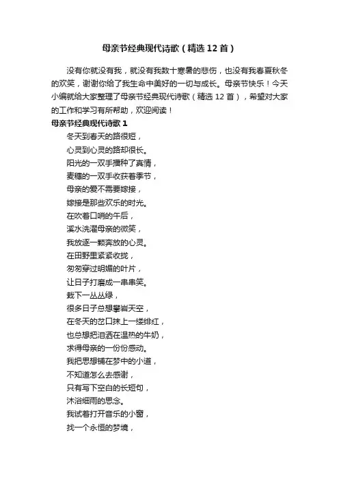 母亲节经典现代诗歌（精选12首）