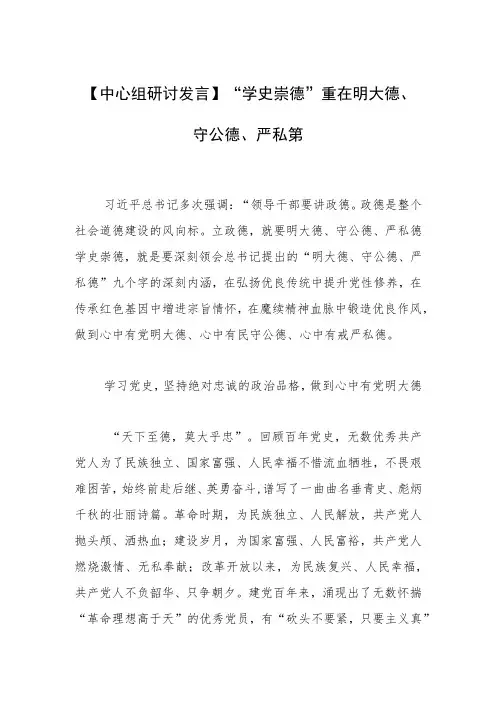 【中心组研讨发言】“学史崇德”重在明大德、守公德、严私德