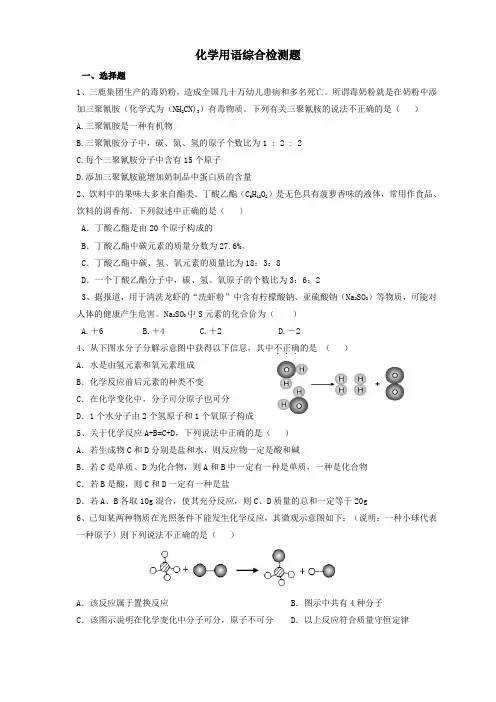 化学用语综合检测题