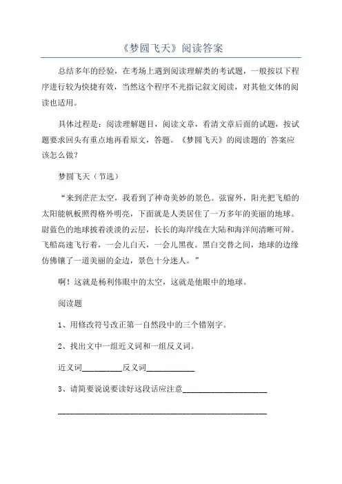 《梦圆飞天》阅读答案