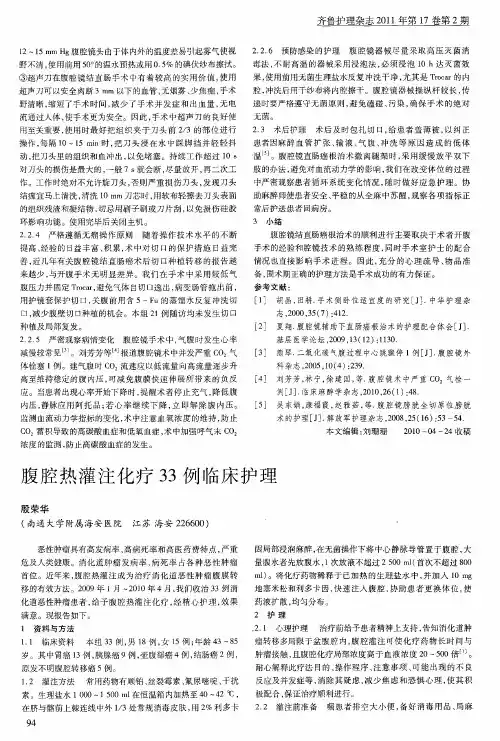 腹腔热灌注化疗33例临床护理