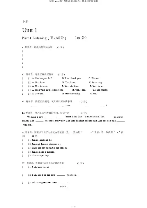 (完整word版)四年级英语试卷上册牛津沪版教材