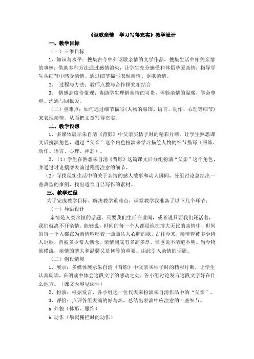 《讴歌亲情__学习写得充实》教学设计