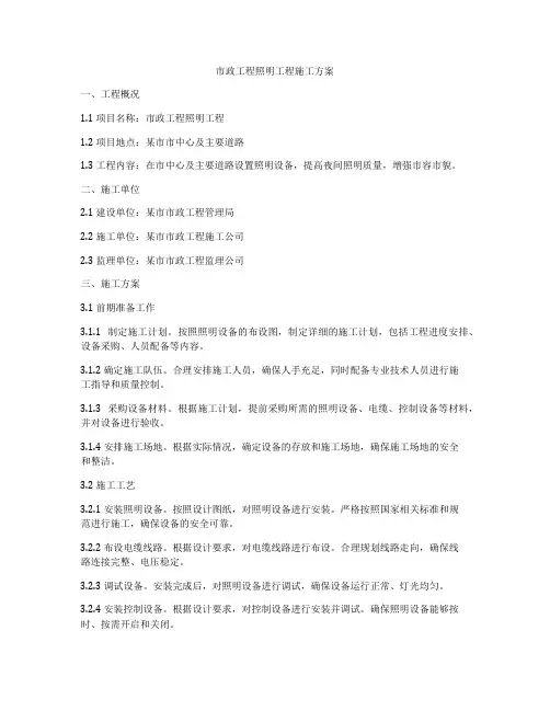 市政工程照明工程施工方案