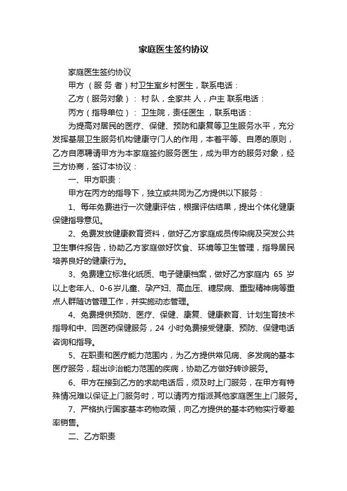 家庭医生签约协议