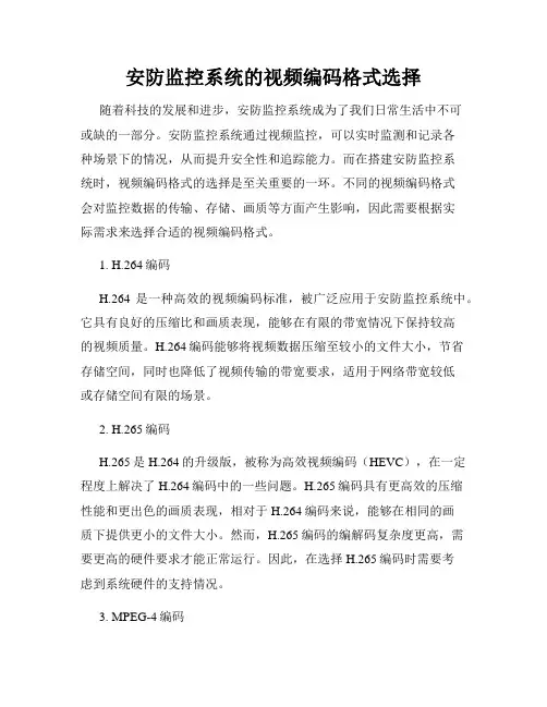 安防监控系统的视频编码格式选择