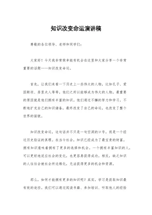 知识改变命运演讲稿