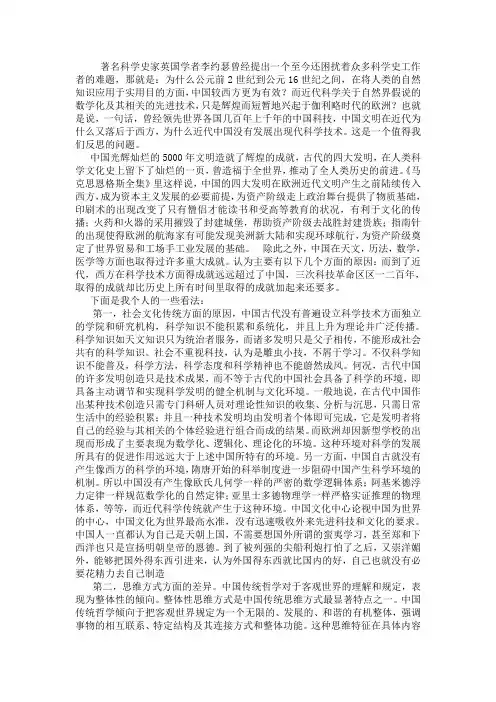 李约瑟难题之我见