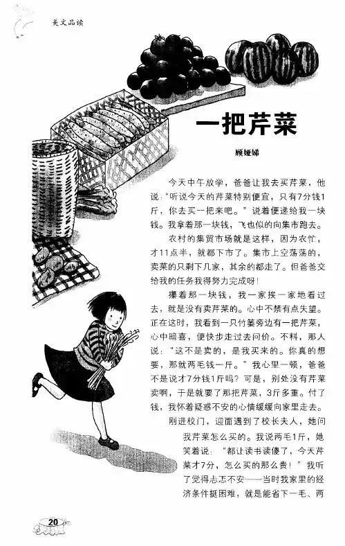 一把芹菜