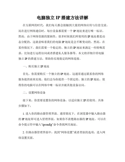 电脑独立IP搭建方法详解