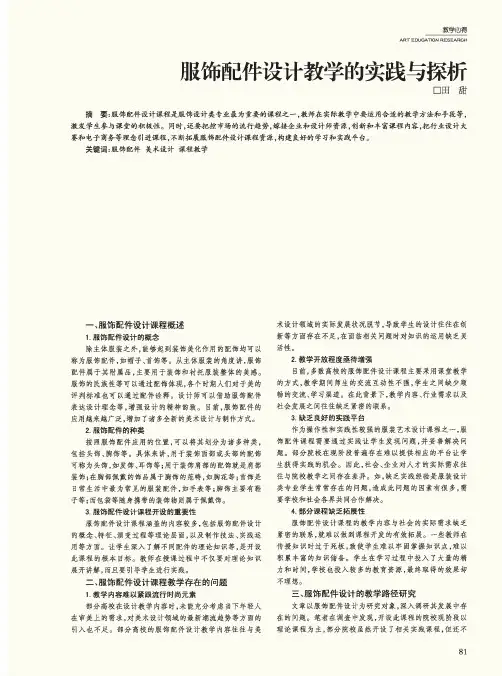 服饰配件设计教学的实践与探析