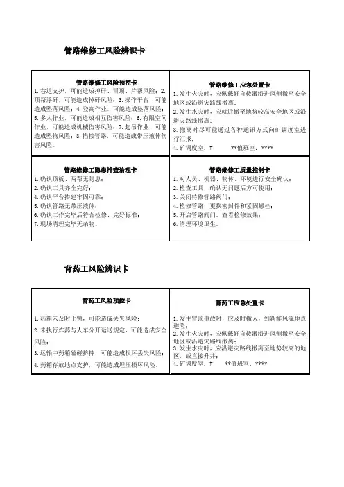 管路维修工风险辨识卡