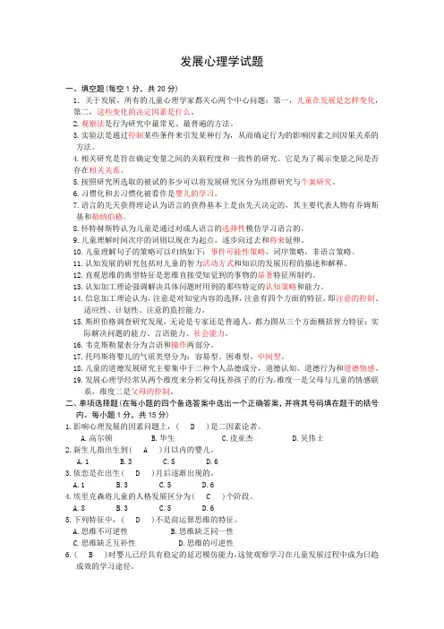 发展心理学试题