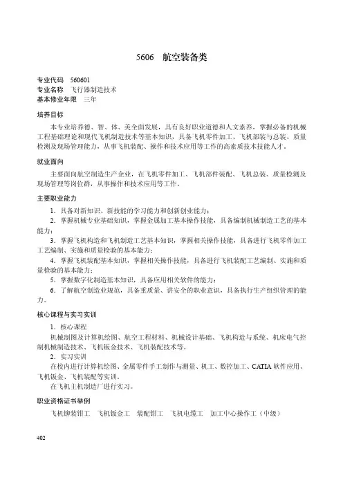 5606航空装备类