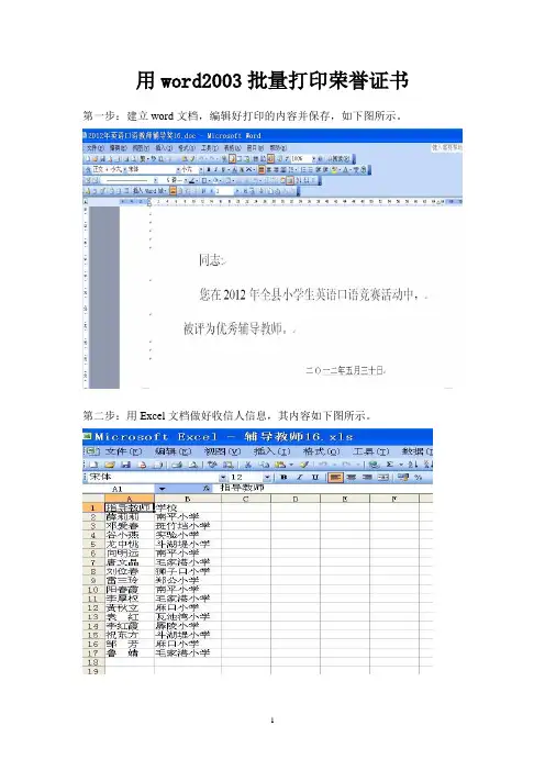 用word2003批量打印荣誉证书