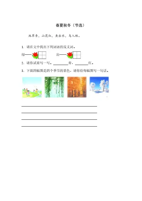 部编版一年级下册课本同步类文阅读理解训练识字《春夏秋冬》