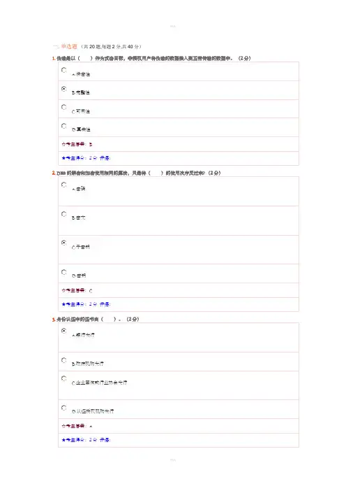 电大2016网络安全技术网考答案