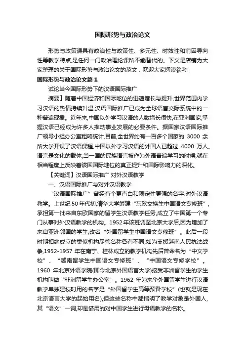 国际形势与政治论文