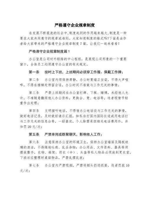 严格遵守企业规章制度