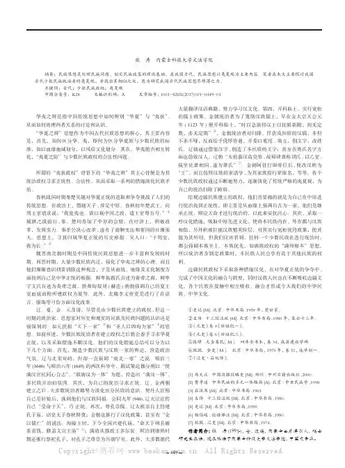 浅析我国古代少数民族政权的夷夏观