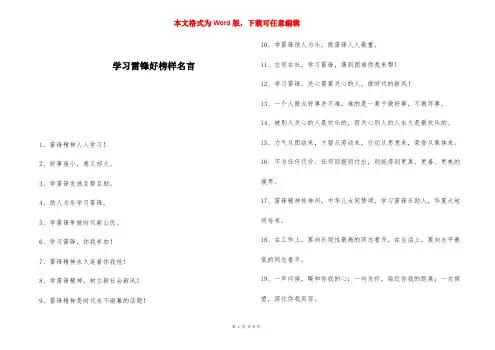 学习雷锋好榜样名言 