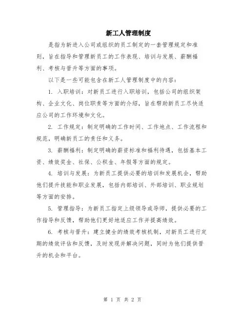 新工人管理制度