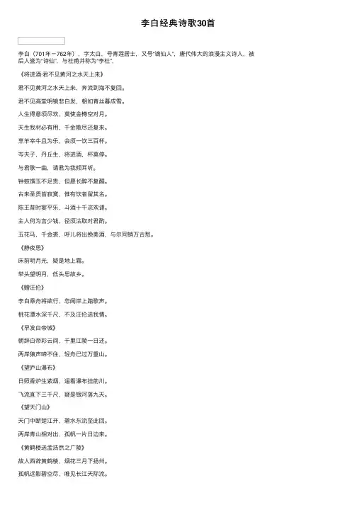 李白经典诗歌30首