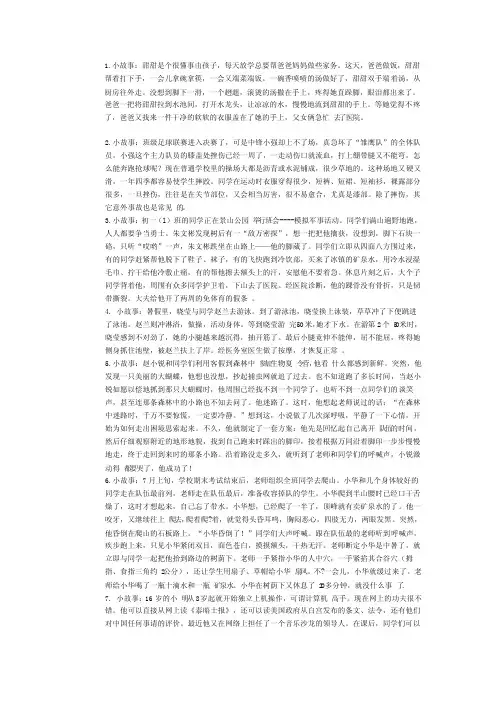 自我保护的小故事