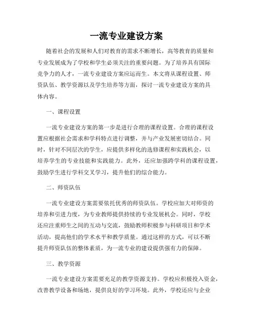 一流专业建设方案