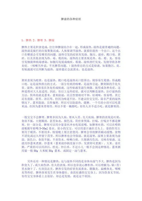 脾虚的各种症状