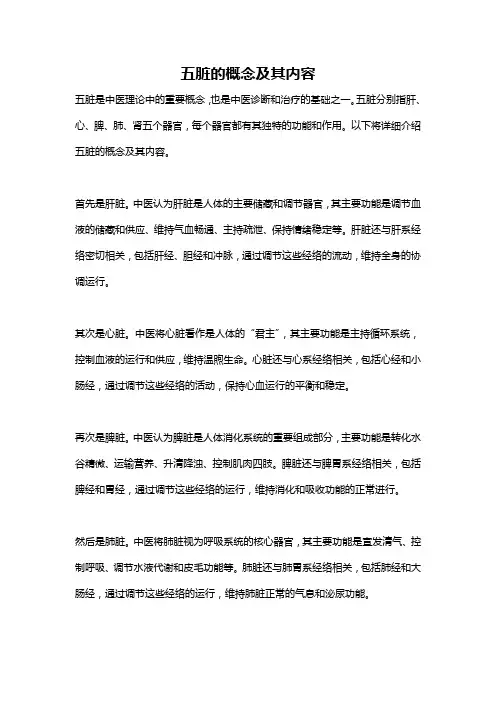 五脏的概念及其内容