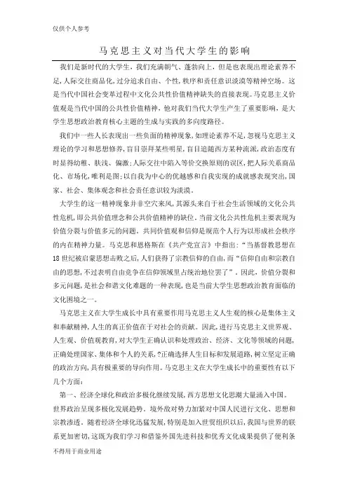马克思对当代大学生的影响
