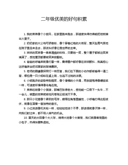 二年级优美的好句积累