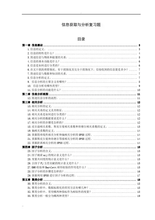 信息获取与分析复习题及答案