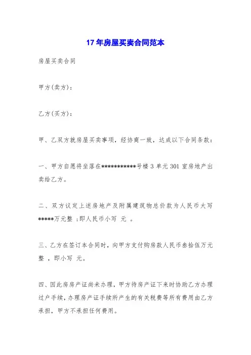 17年房屋买卖合同范本