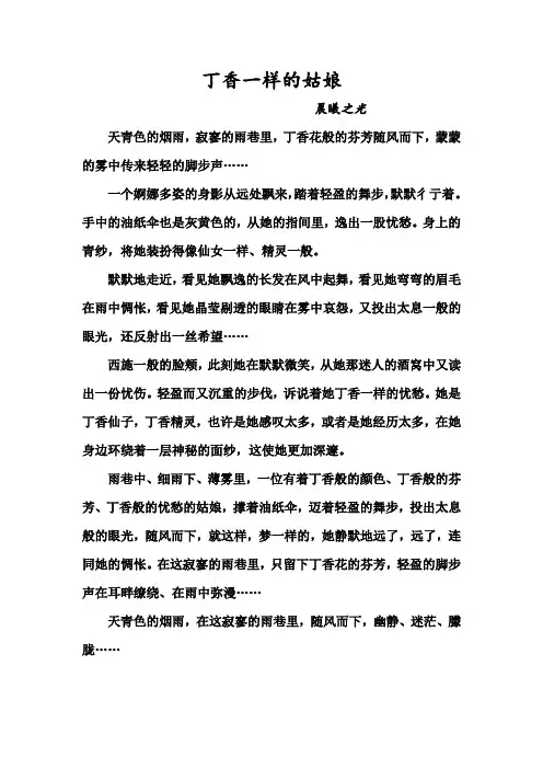 丁香一样的姑娘