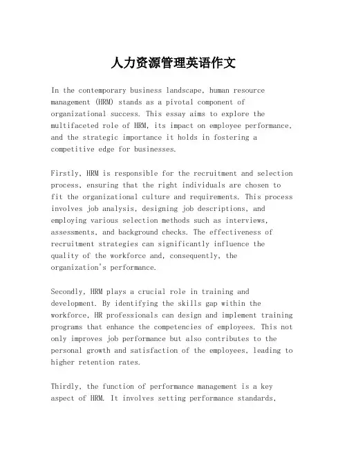 人力资源管理英语作文