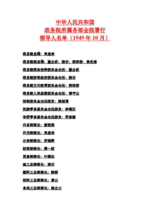 新中国政务院各部各省领导人名单